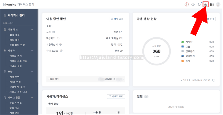관리자-페이지에서-조직도를-클릭하고-있다.
