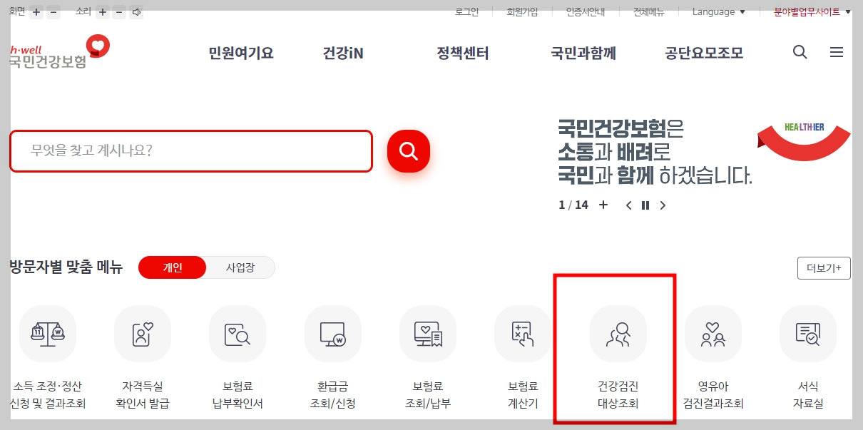 검강검진-자격-조회