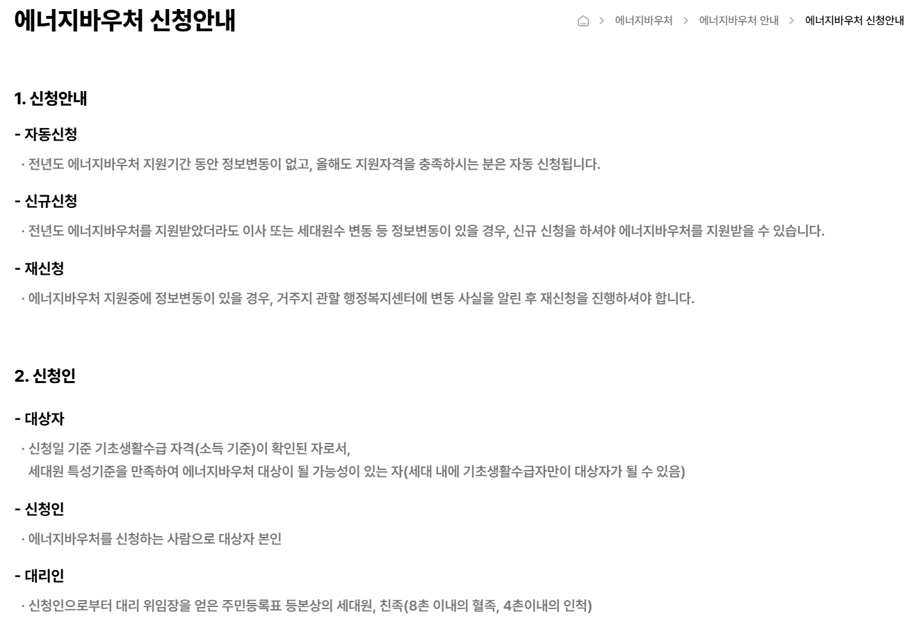에너지바우처 공식 신청방법 안내 화면