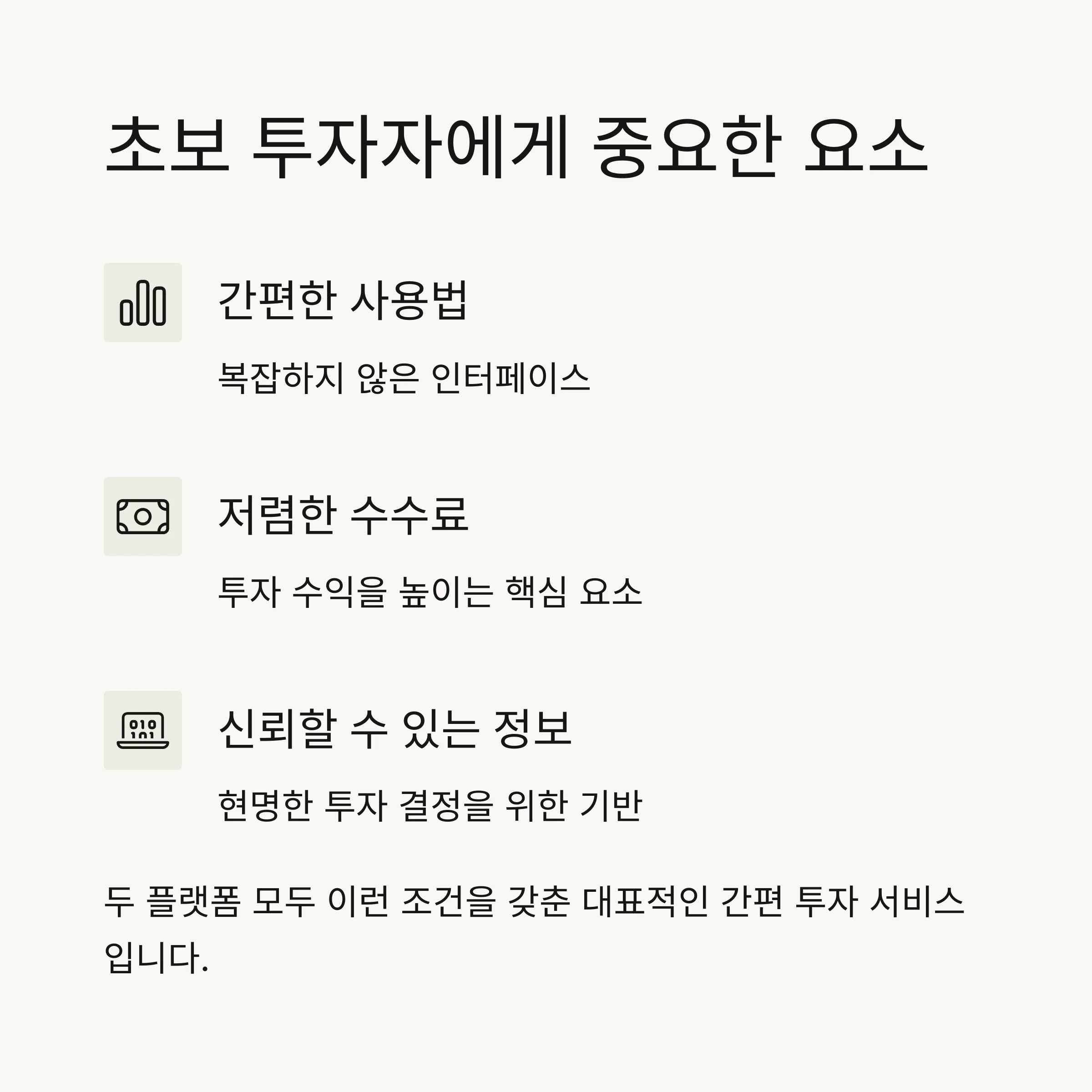 간편 주식 플랫폼 비교: 카카오페이증권 vs 토스증권