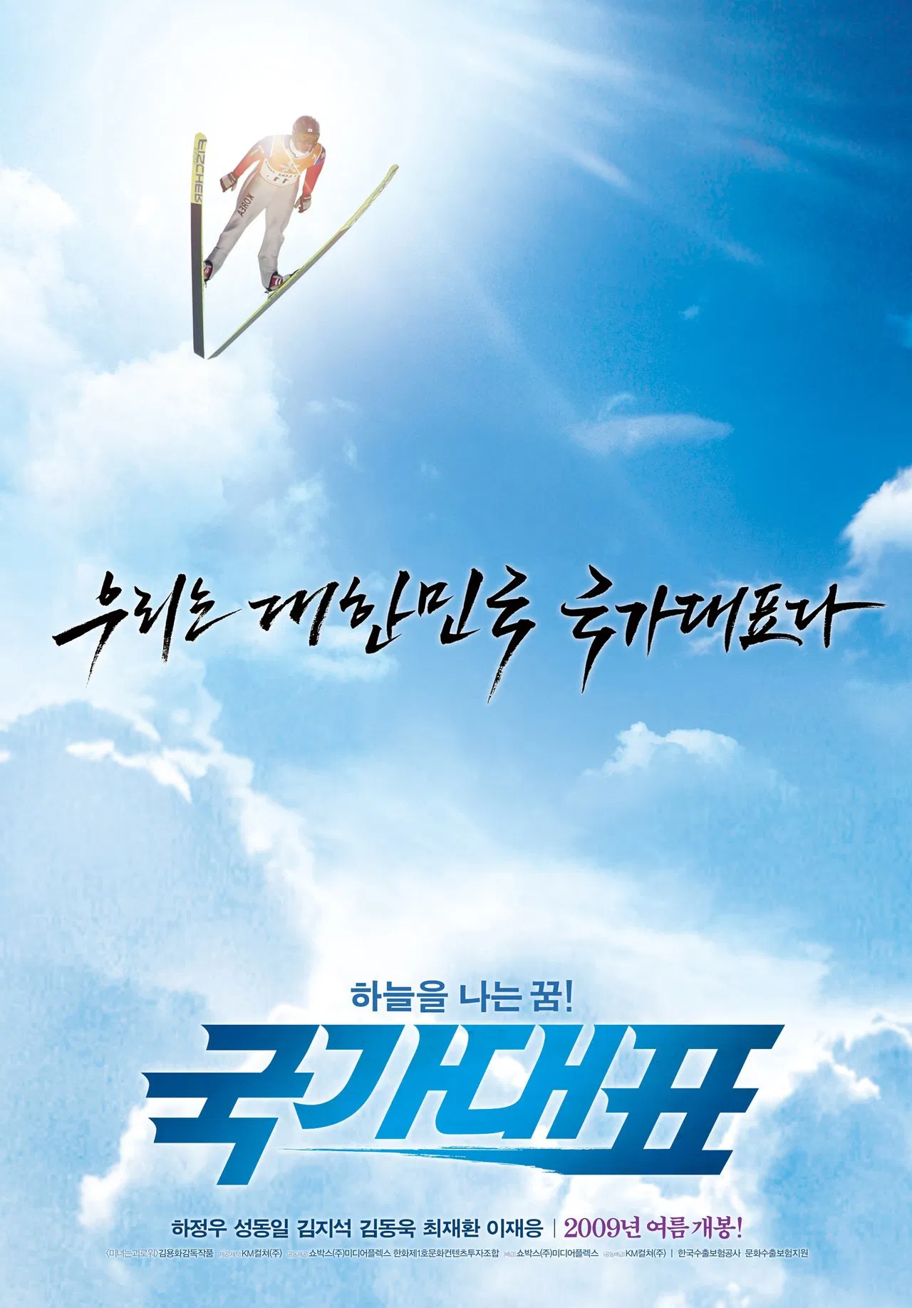 국가대표 포스터