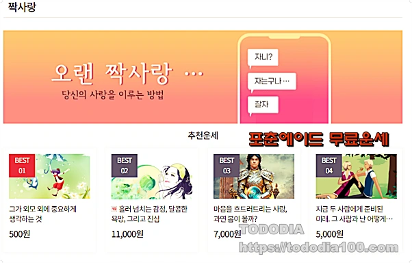 포춘에이드- 짝사랑에관한운세