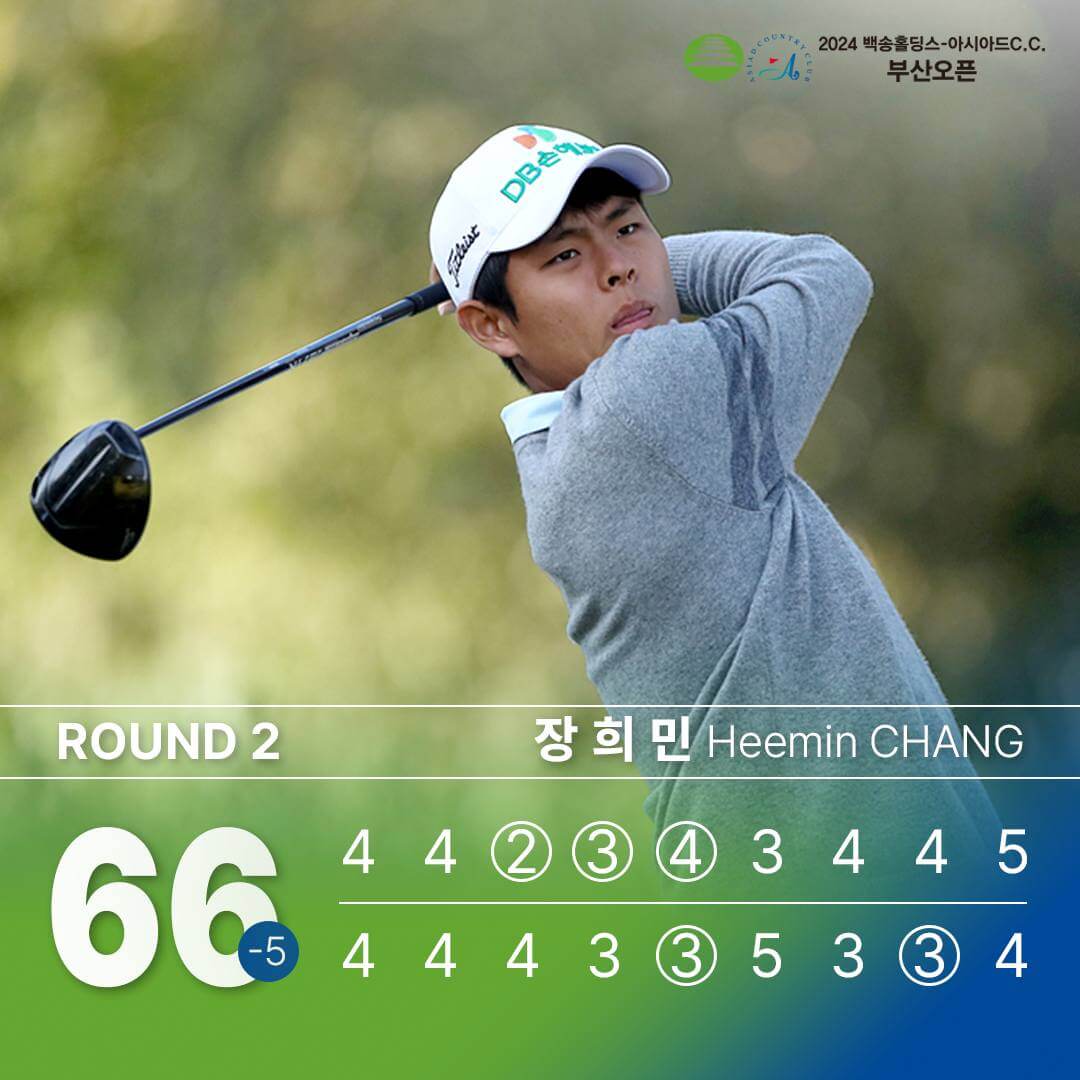 백송홀딩스-아시아드CC 부산오픈