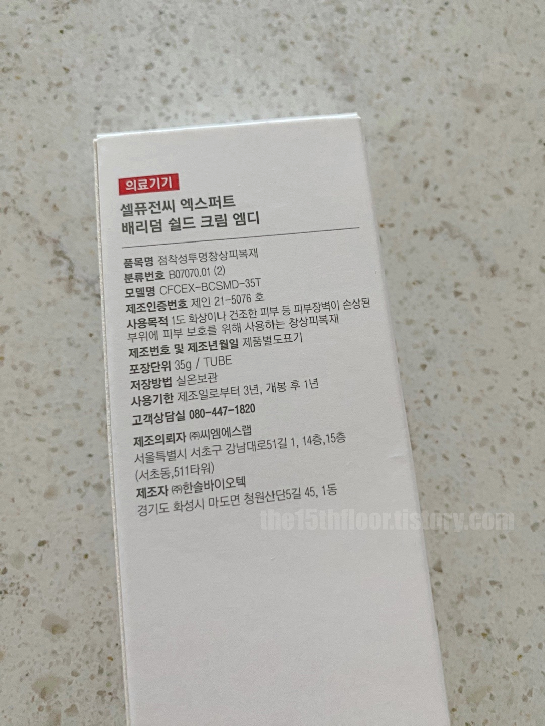 치료 종료 및 상처 관리