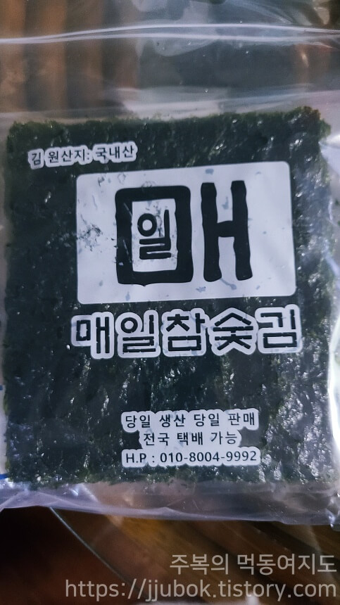 매일참숯김-앞면