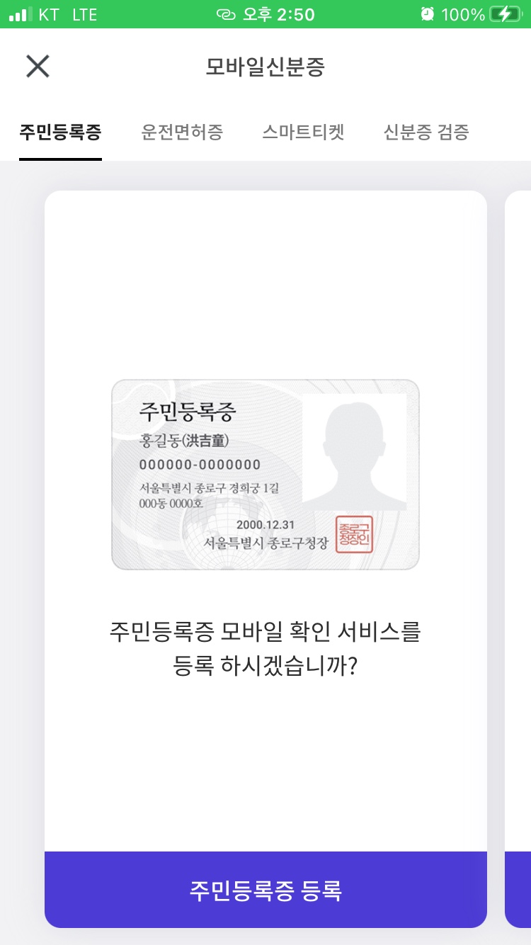 패스 모바일 신분증 발급