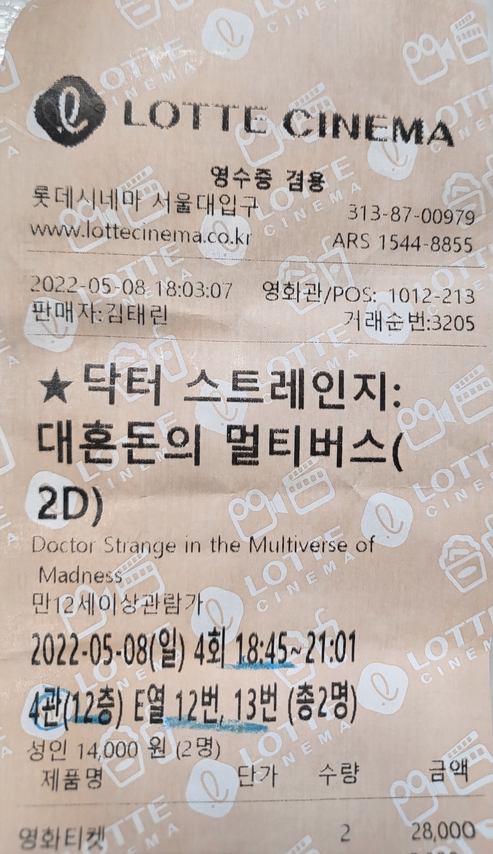 닥터스트레이지2티켓