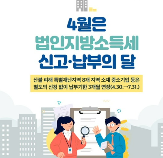 법인지방소득세