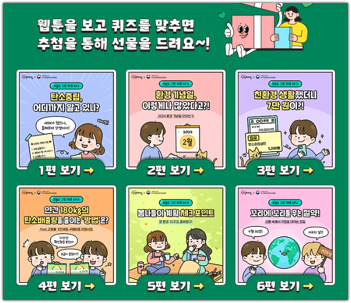 정책브리핑 퀴즈 지구의날 이벤트