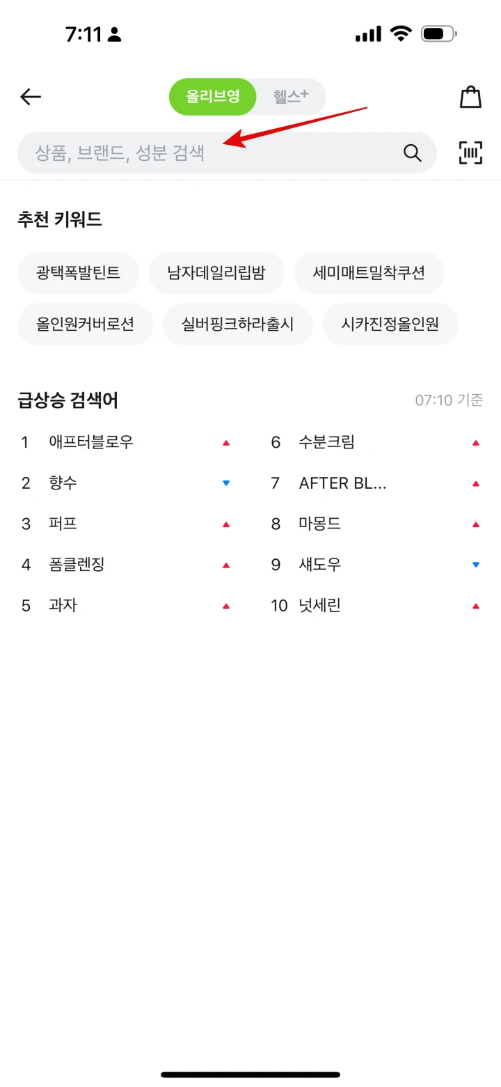 올리브영-앱-검색-화면