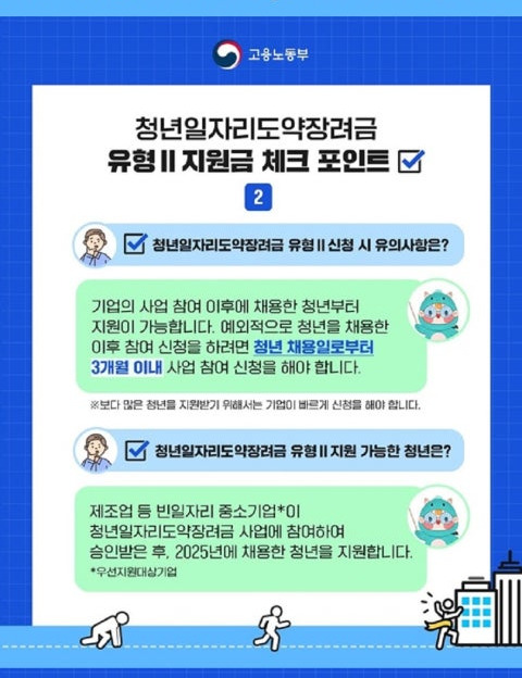 청년근속인센티브 조건 신청방법 대상 지급금액