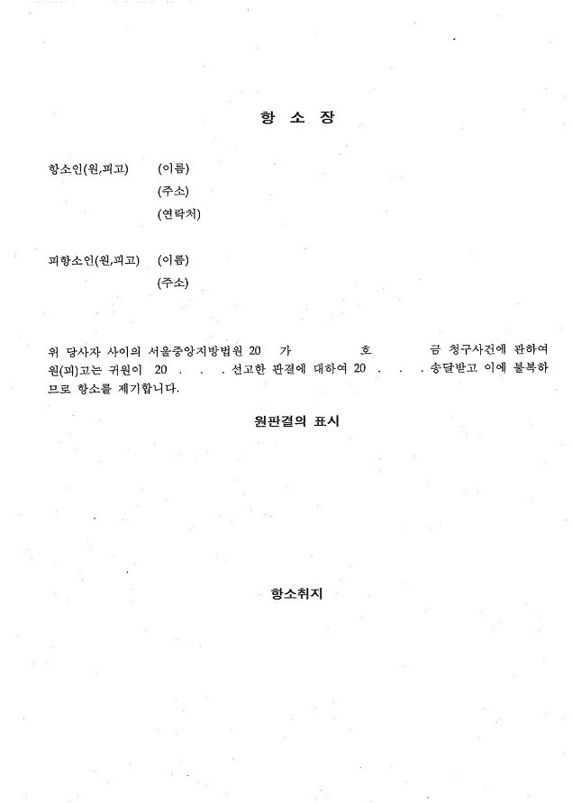 항소장