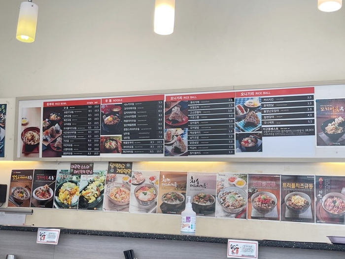 오니기리와이규동-메뉴판