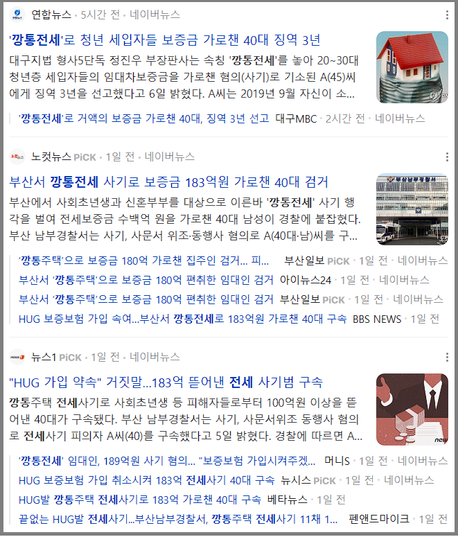 깡통전세사기