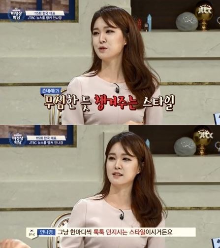 손석희 안나경