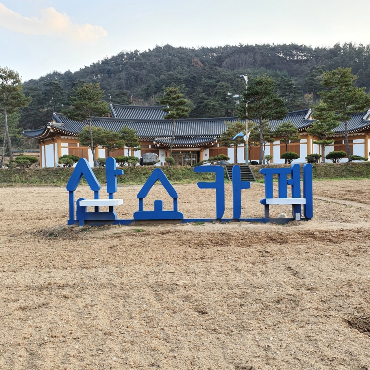 산소카페청송정원