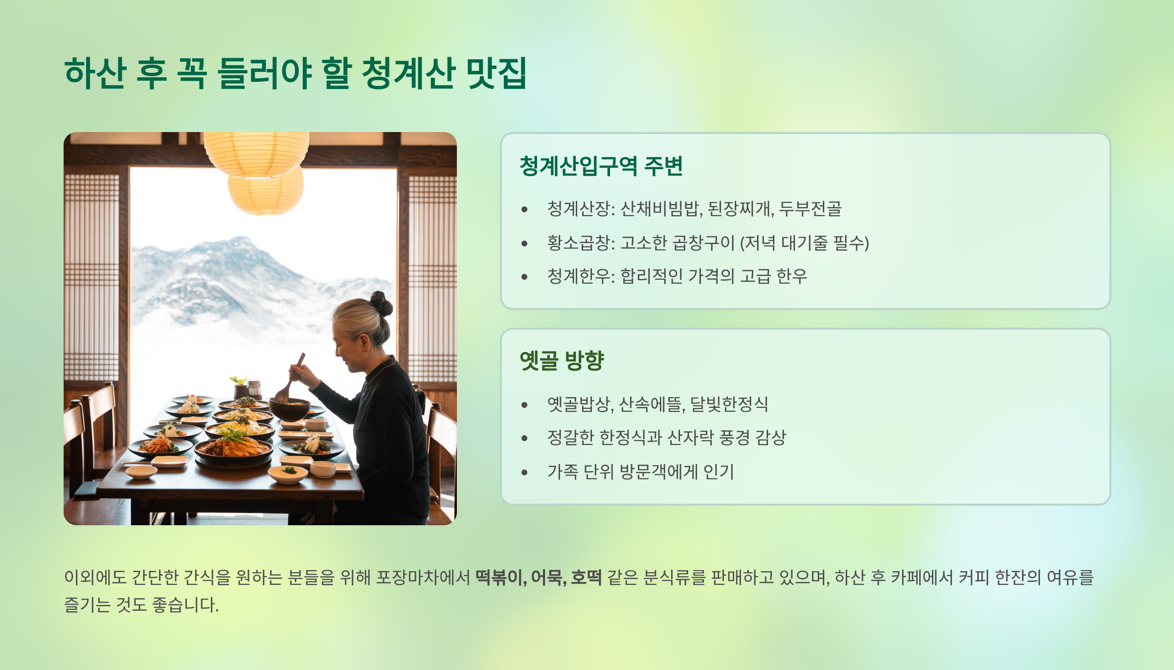 청계산 관련사진 맛집