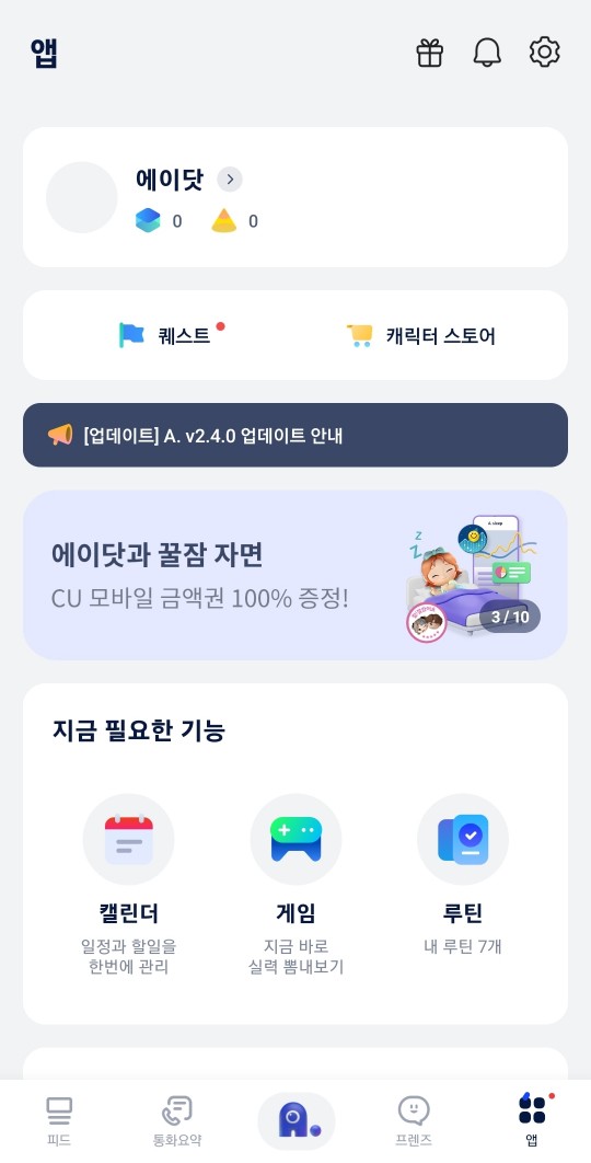 에이닷 어플 이미지