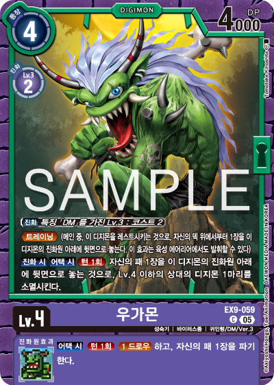 디지몬카드 테마 부스터 팩 VERSUS MONTERS 수록 카드 EX9-059 우가몬