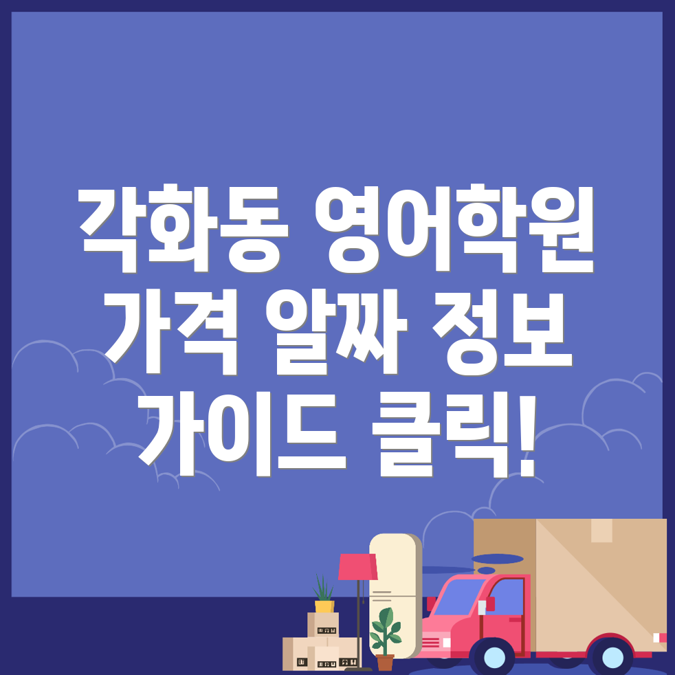 영어회화학원