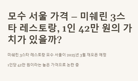 모수 서울 가격