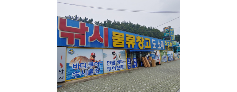 대전 서구 낚시용품