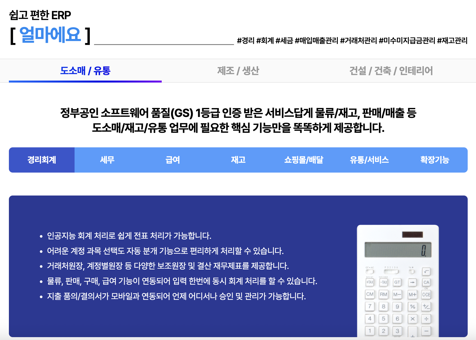 아이퀘스트 [얼마에요ERP]