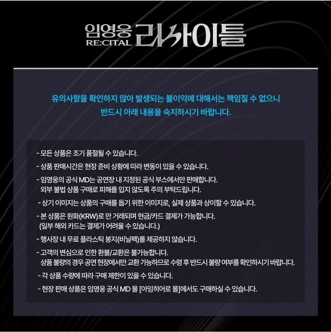 2024 임영웅 리사이틀 콘서트 안내