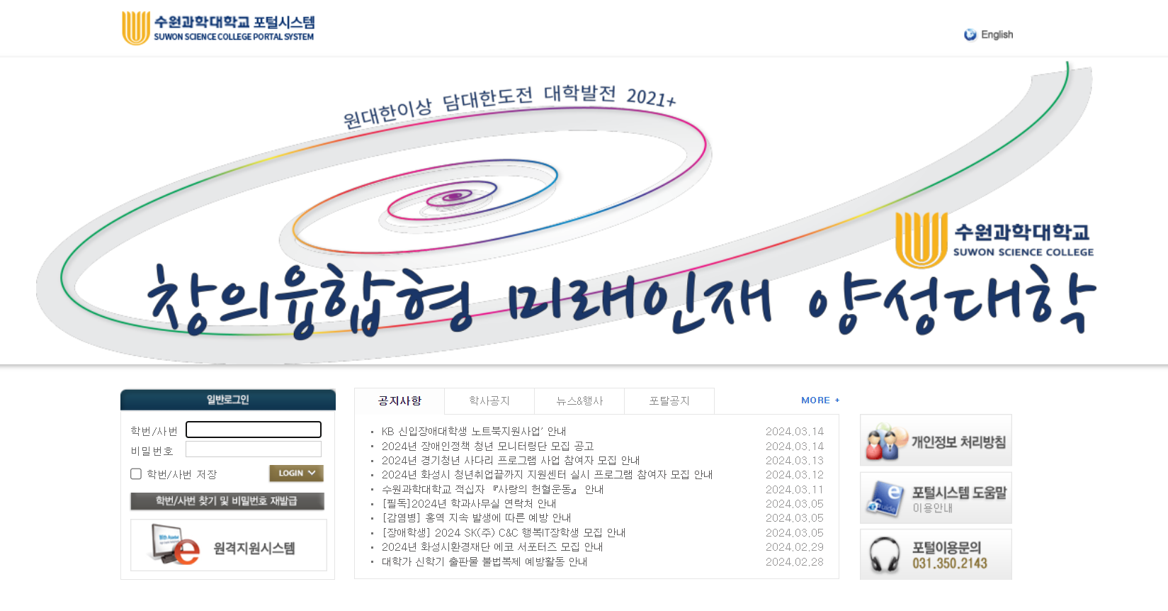 수과대 포털 - 수원과학대학교 포털시스템