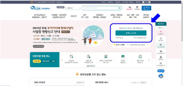국세환급금