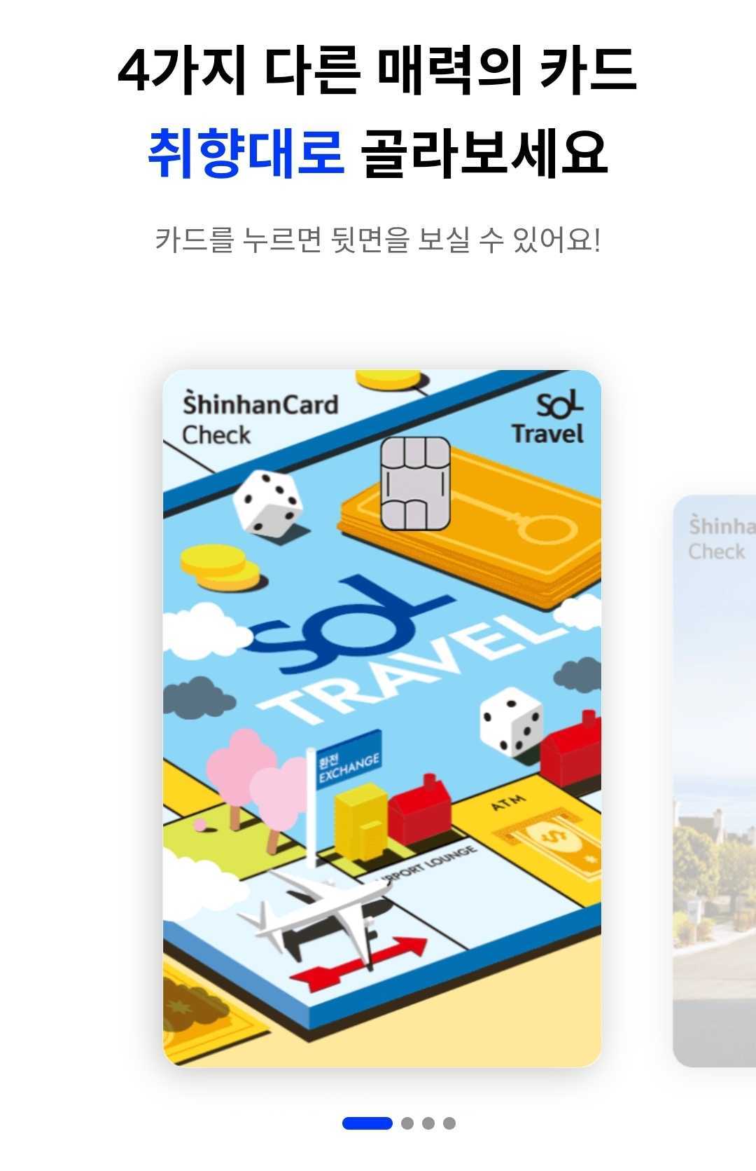 신한은행 SOL쏠 트래블 체크카드