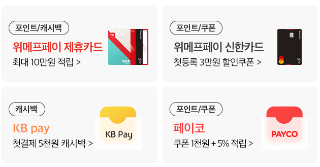 위메프 화이트러브데이