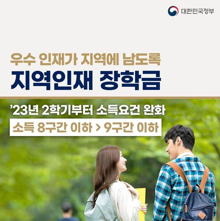지역인재 장학금