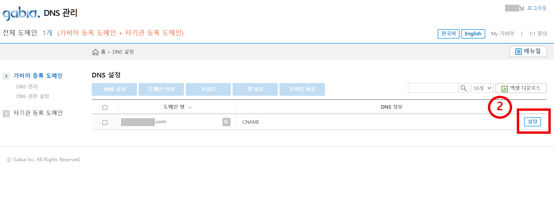 가비아 하위도메인 만들기