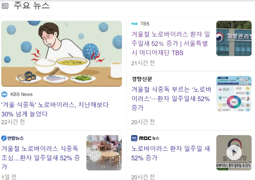 노로바이러스 뉴스
