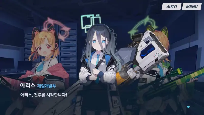 전투 시작 아리스들