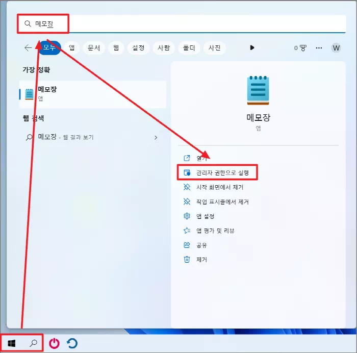 메모장 관리자 권한으로 실행