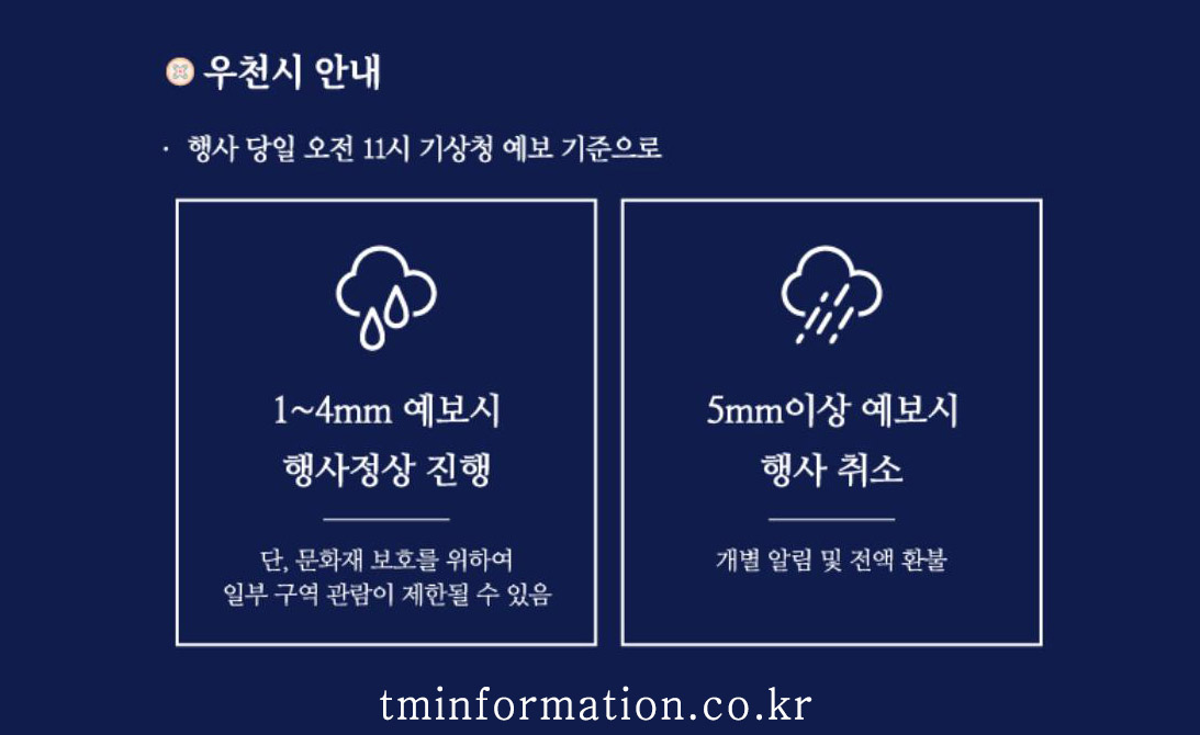 우천시-안내