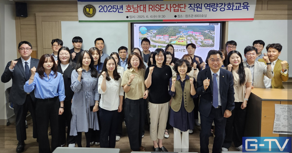 호남대학교 RISE사업단, 직원역량강화 교육으로 사업 성공 다짐!