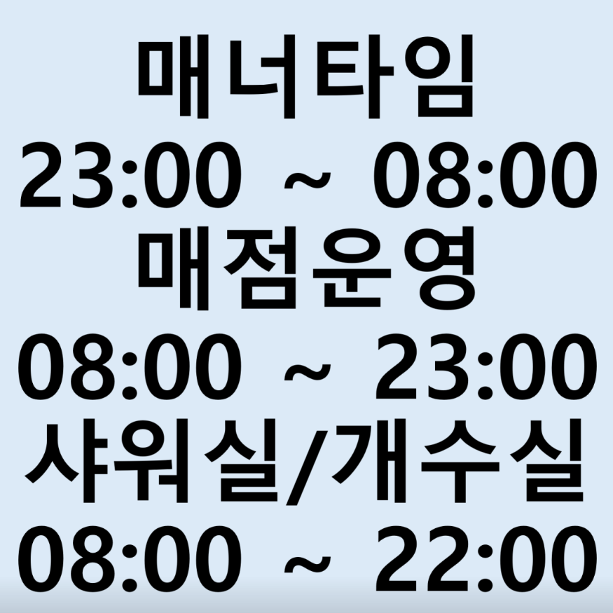 이용 시간