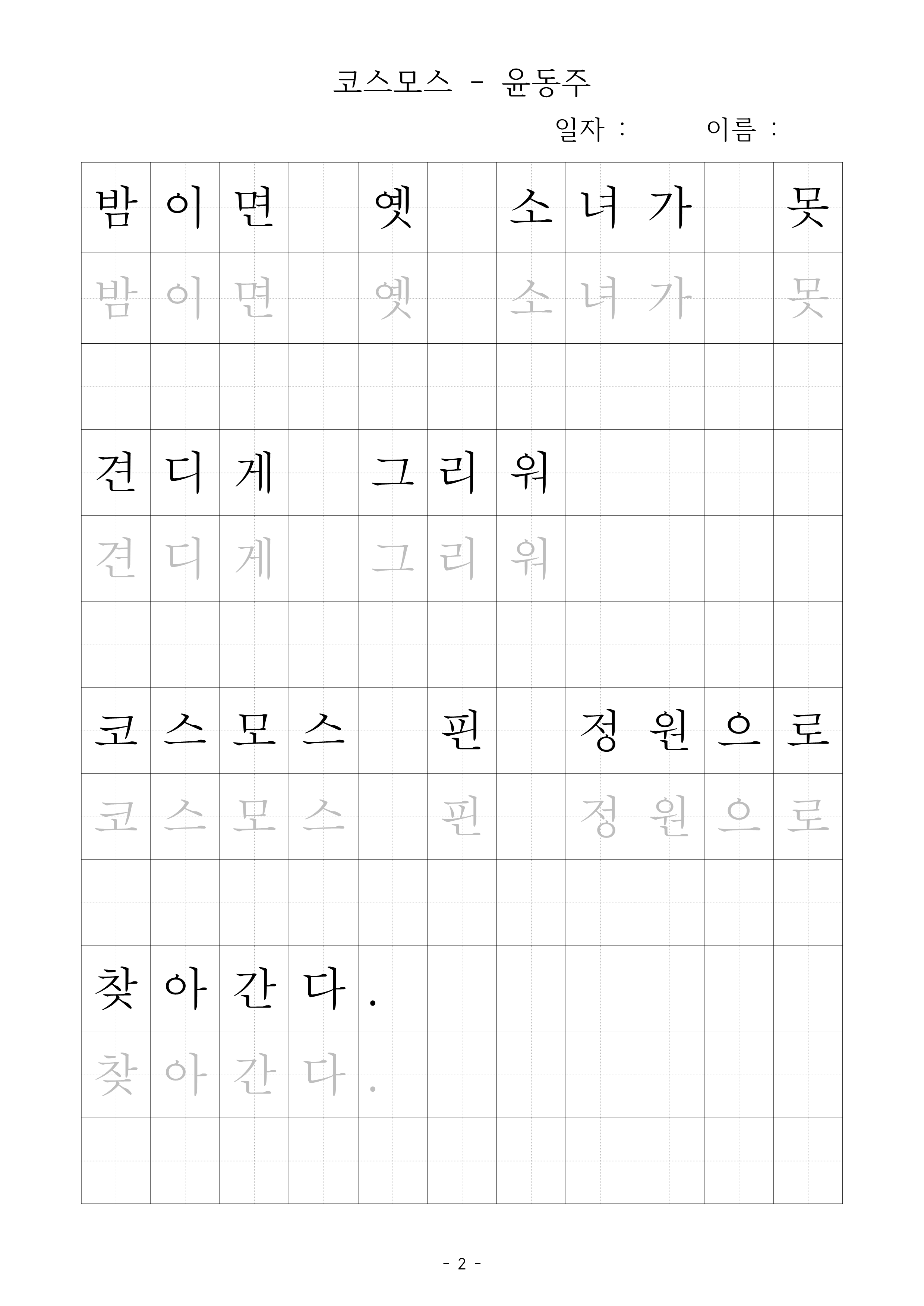 코스모스 - 윤동주