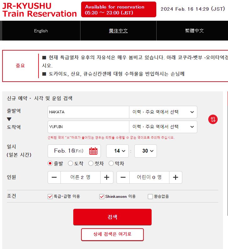 유후노모리기차예약방법