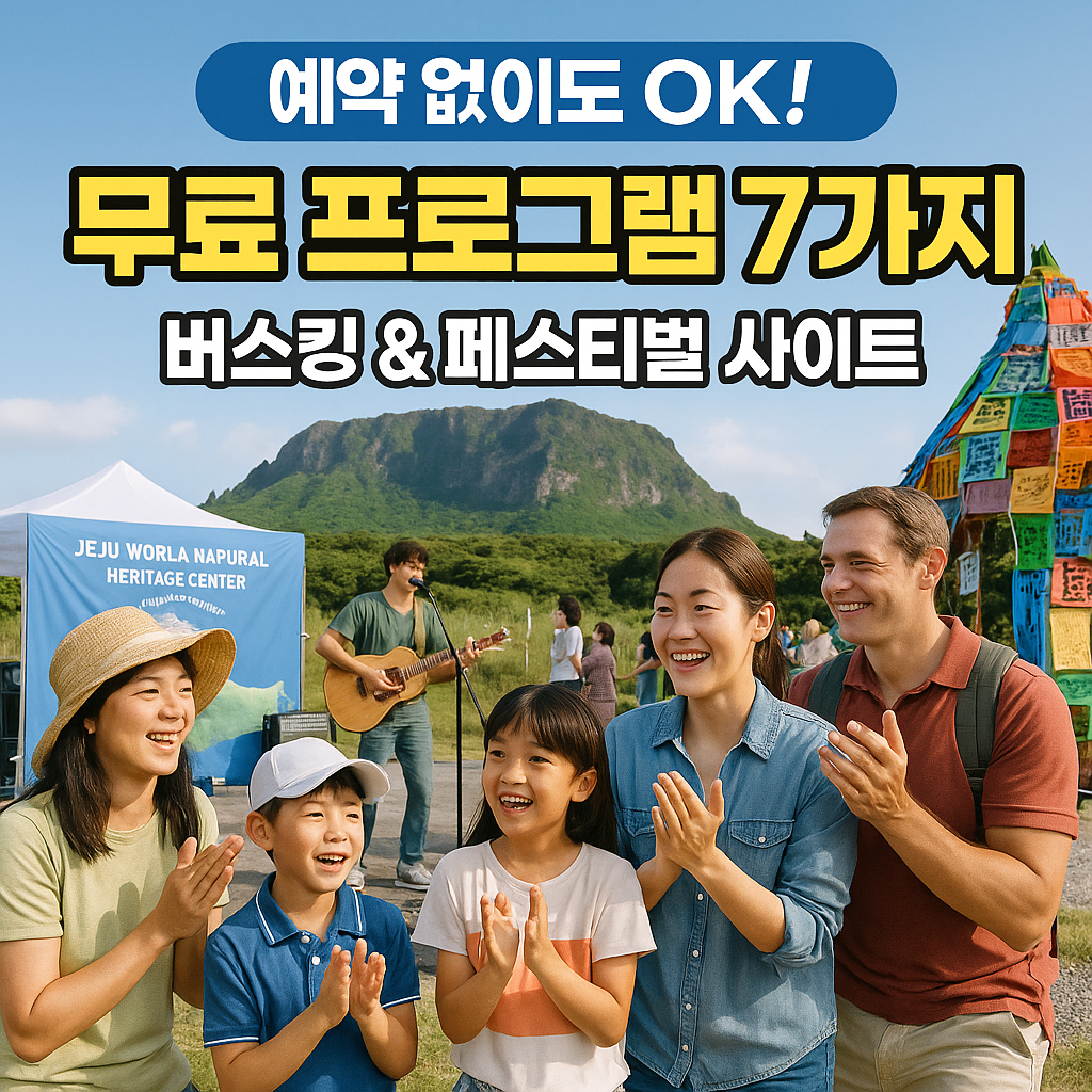 2025 세계유산축전 예약방법 총정리! 무료 꿀팁