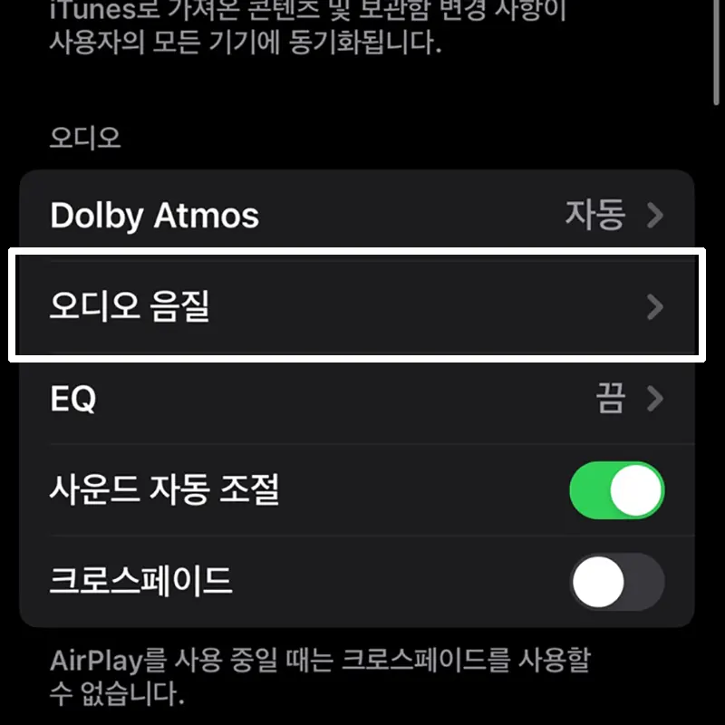 오디오-음질