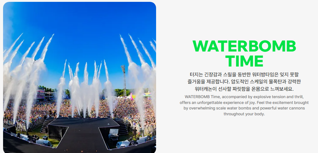 2024 워터밤 특징