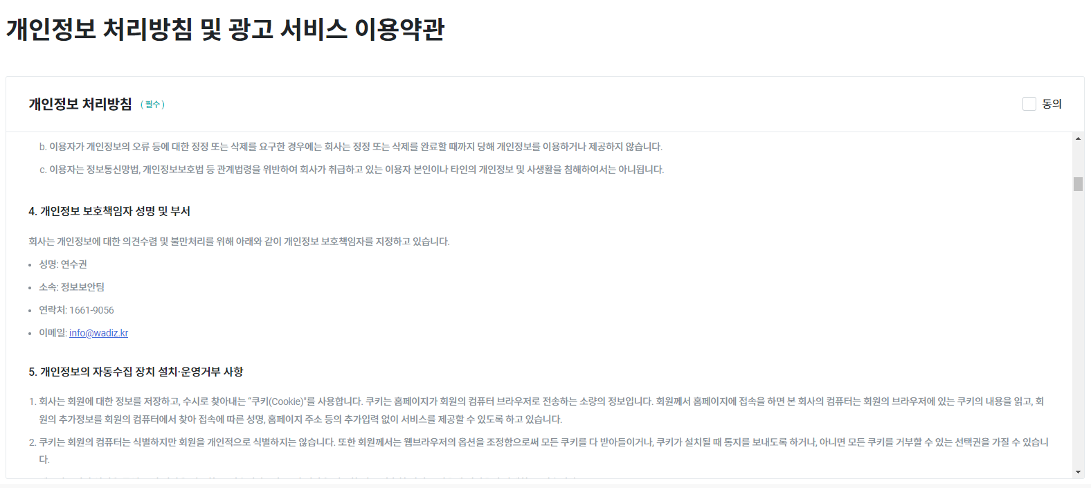 비즈센터_개인정보동의