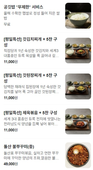 돌산등대집