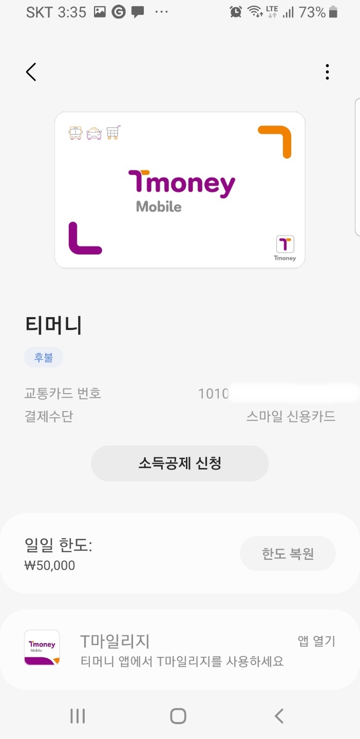 티머니 등록 완료