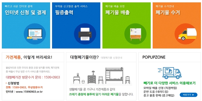 고양시 폐가전 방문 무상수거 업체