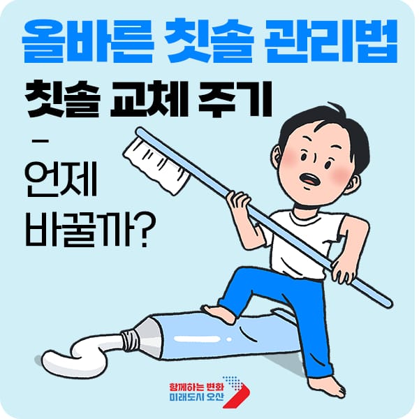 칫솔 고르는법 마무리 올바른 선택